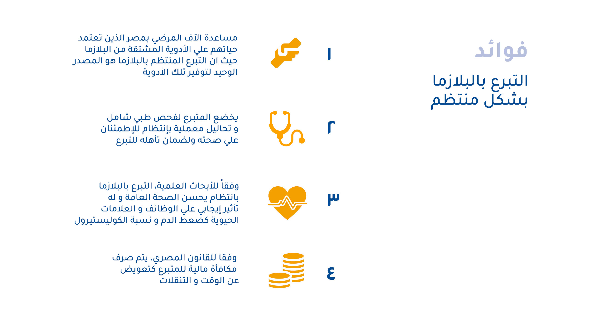 مكافأة التبرع بالدم